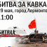 Нажмите для просмотра в полном размере... - Lermontov26.Ru