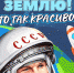 Я вижу Землю! Это так красиво - ЦБС города Лермонтова
