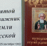 Святой Подвижник земли Русской - ЦБС города Лермонтова