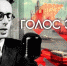 Голос эпох - ЦБС города Лермонтова