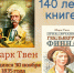 «Человечество обладает одним поистине мощным оружием, и это — смех» - ЦБС города Лермонтова