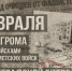 Город русской славы - Сталинград! - ЦБС города Лермонтова