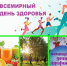 Наше здоровье -  в наших руках - ЦБС города Лермонтова