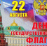 Три цвета российской славы - ЦБС города Лермонтова