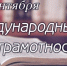 Быть грамотным –это модно - ЦБС города Лермонтова