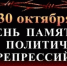 Правда истории: память и боль - ЦБС города Лермонтова