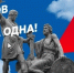 Сила России - в единстве Народа! - ЦБС города Лермонтова