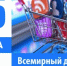 Потребитель всегда прав - ЦБС города Лермонтова