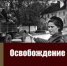 Венская наступательная операция - ЦБС города Лермонтова