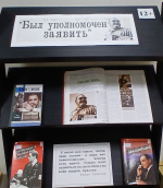 Был уполномочен заявить